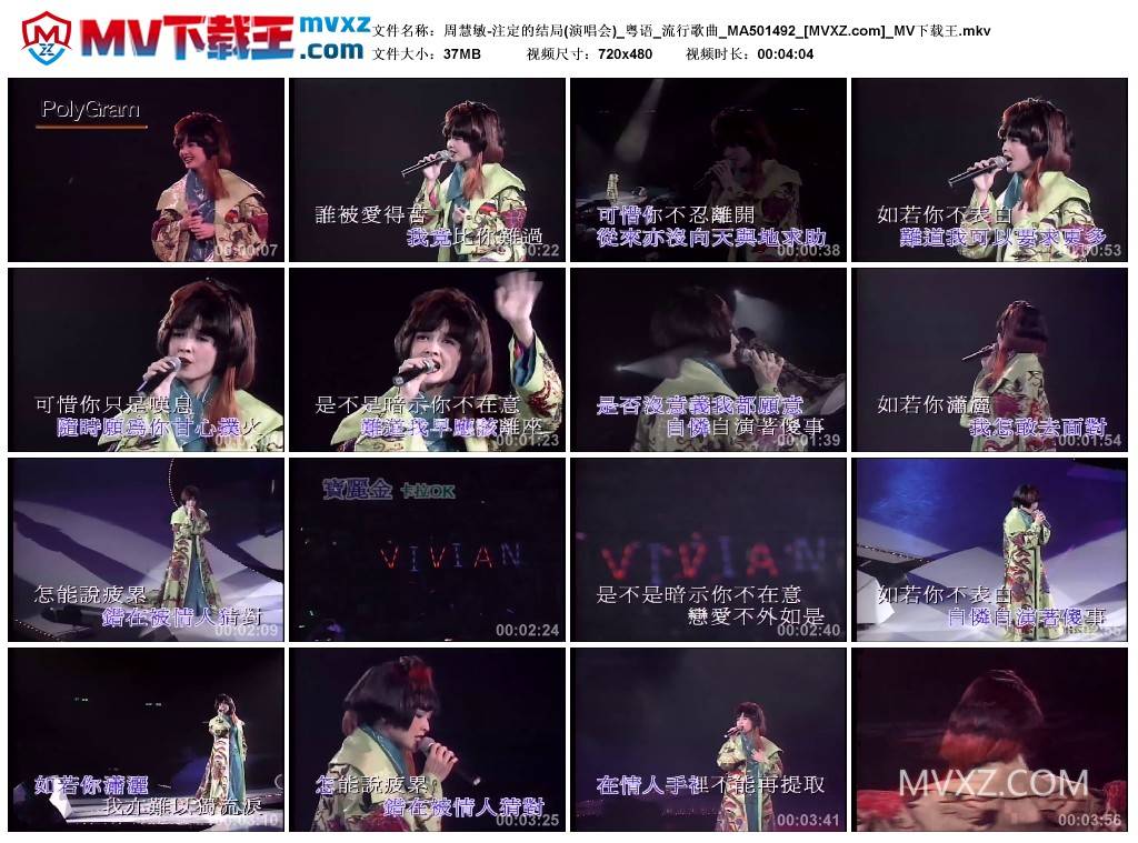 周慧敏-注定的结局(演唱会)_粤语_流行歌曲_MA501492